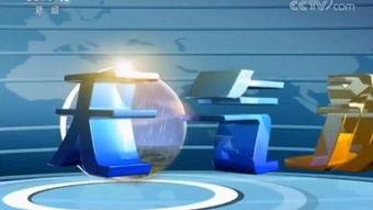 中央中央一台在线直播观看,实时捕捉精彩瞬间，尽享视听盛宴  第3张